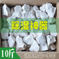 10 Jin mildew proof wardrobe bedroom desiccant indoor family house taste dehumidification quicklime block moisture dormitory artifact