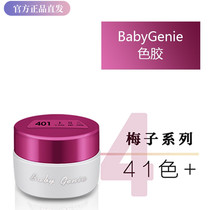 babygenie series The high gui beauty of the fashion trend gas field 4g color glue 401-441
