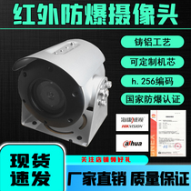 Haikang explosion-proof camera medium-dimensional movement Dahua infrared POE network high-definition infrared night vision surveillance camera