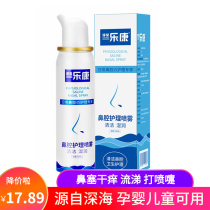Infant and child nasal care sea salt water spray baby nasal congestion runny nose flushing nose moisturizing ventilation artifact