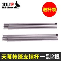  Beishan Wolf galvanized iron sky curtain rod Outdoor tent foyer bracket support iron awning strut canopy tent rod