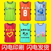 Advertising vest custom basketball football training vest confrontation suit Team building activities expand clothing number camp group