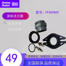 American standard bathroom FFAS9809 flange ring urinal rear interface water pipe connector flange dock CF-9809