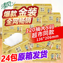 Qingfeng draw paper gold log 3 layers 24 pack whole box of napkins toilet paper household 120 draw affordable 20 4