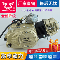 Zongshen 110 horizontal 125 130 manual automatic clutch curved beam motorcycle head tricycle engine assembly