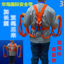New aerial work air conditioning installation safety safety safety belt double shoulder rope small hook half body length 3 3 meters
