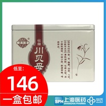 Shunfeng) Zhenren Tang Sichuan Fritillaria powder 2G * 10 bags Sichuan native Sichuan shell powder non-wild ultra-fine iron box