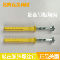 Mei-gu percussion expansion nail expansion bolt with kitchen hanging cabinet corner code use 8 × 60 ultra-low price