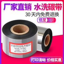 Full resin ribbon 40mm*300m Clothing washed label Washed label ribbon printing is clear and washable