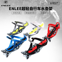 Enlee ultra-light bicycle water bottle rack mountain bike water cup holder motorcycle riding water bottle holder Universal equipment