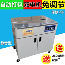 Jixiang brand intelligent fast silent dual motor baler semi-automatic full hot melt buckle free carton strapping machine special price
