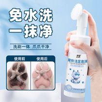 Pet Clean Foot Foam 150ml Foot Free Sole Cleaning Sole Cleaning Care Anti-Dry Cracked Cat Dog Generic Wash Foot Foam