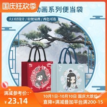MINISO famous and creative products magic Road ancestral master animation series Bento bags students office workers with lunch bags