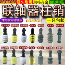  Coupling bolt to wheel backrest pin Column pin screw Reducer fan damping elastic buffer washer 12