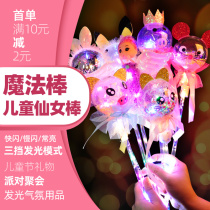 Vibrato with the same luminous Bobo star empty ball magic refueling stick Night Market square six one childrens fairy stick toy