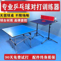 Table tennis trainer rebound board professional single training baffle self-training sparring ball artifact against rebound board