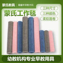 Montessori early education work carpet floor mat Montai Montessori life teaching aids operation carpet kindergarten Montessori carpet