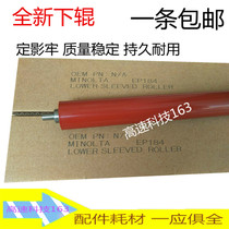 Applicable to Konica Minolta 184 185 164 7718 lower roller Aurora AD161 181 fixing lower roller
