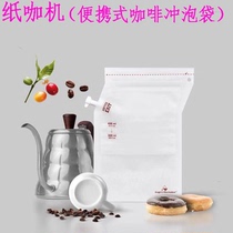 50 paper Brown machine brewing bag portable coffee ready-to-drink packaging bag 300-400ml capacity paper bubble bag filter bag