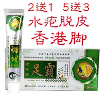 Ji Ming Tang foot pa herbal cream Old expert foot pa herbal cream sweating peeling blisters