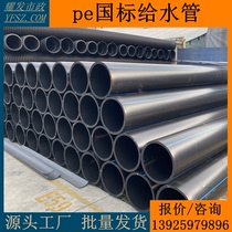 PE100 grade water supply pipe 200 national standard hot melt drinking water pipe Irrigation excavation traction steel wire skeleton composite pipe