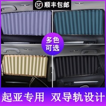 Kia K2K3K5K4 Proud KX3KX5KX7KXCROSS Freddy Smart Run Sunshade Car Curtain