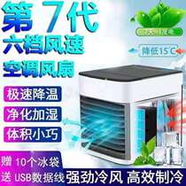 Small air conditioning fan household refrigeration mini air conditioner bedroom dormitory desktop mobile cooling water cooling artifact