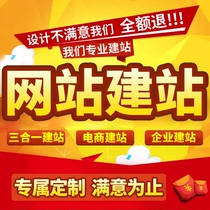 Do website construction one-stop all-inclusive mobile phone enterprise template web design custom production and development to build a station imitation station