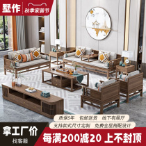 New Chinese Solid Wood Sofa Combination Modern Living Room Villa Light Lavish Walnut Wood Color Nordic Small Family Style Zen Furniture