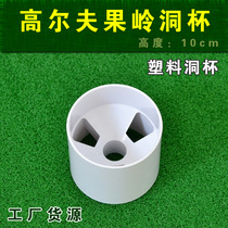 GOLF hole Cup plastic hole cup green tool driving range supplies hole in the GOLF course hole Grey