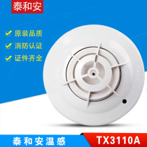 Tai and Anh temperature sensing JTW-ZDM-TX3110 3110B point type temperature sensing fire detector smoke sensing temperature sensing