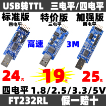 USB to TTL1 8V 3 3V 5V USB to UART1 8V USB-to-serial FT232 upgrade brush