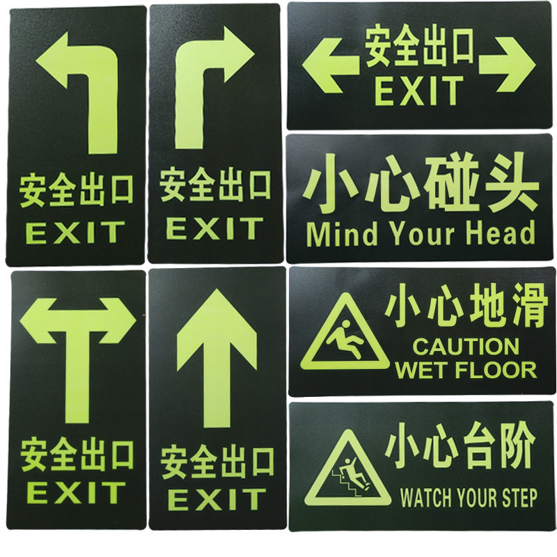 Fire channel escape evacuation fluorescently paste night light emergency exit arrow sticker sign sign