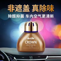 2 bottles of car deodorant artifact New car in addition to formaldehyde Car deodorant deodorant odor purification agent Non-activated carbon perfume