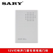 Sairui SY-B01 wired doorbell access matching doorbell without battery 12v Ding Dong doorbell electronic doorbell