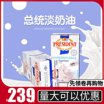Spot French imported President light cream 1 liter 6 bottles of animal cream Tabery price