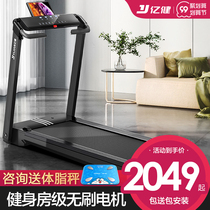 (Grab) Yijian flagship smart indoor folding small silent home style walking gym treadmill