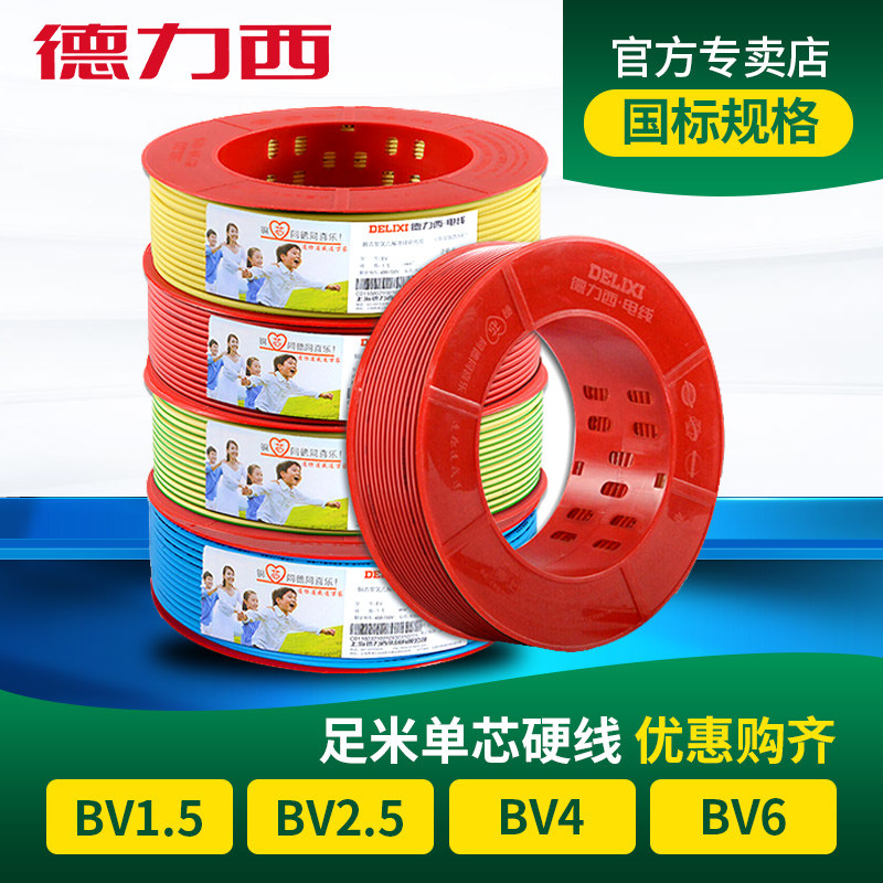  75 52 Delicious Wire BV2 5 Square National Standard Copper Core