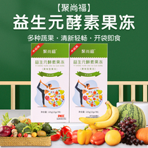7 boxes of Jushangfu prebiotic enzyme jelly Non-powdered clear fruit and vegetable intestines filial piety jelly strips stool fruit jelly