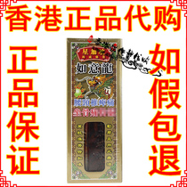 Hong Kong original Ruyi dragon waist cervical spine shoulder pain sciatic pain Tring oil thousands of miles of chasing wind oil