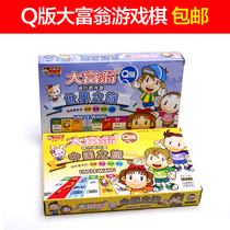 Q version of childrens China tour World tour Rich man game Chess real estate rich man parent-child board game