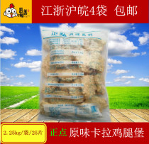 Zhengdian original Carla chicken leg fort Instant snack Chicken leg meat semi-finished hamburger meat 25 pieces 4 bags