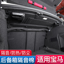 BMW 3 Series 1 Series New 5 Series 530li Interior Modified trunk soundproof cotton tail box cover insulation sound-absorbing Cotton