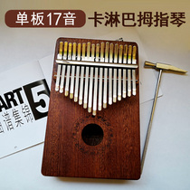 Kalinba piano Thumb piano 17-tone finger piano beginners kalimba piano do not need to learn the instrument