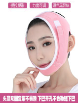 Post-line carving recovery bandage headgear Face slimming mask Face lifting small v face artifact shaping beauty elastic bandage