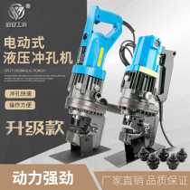 Electric hydraulic punching machine MHP-20 portable angle steel channel steel portable dry hanging marble punching machine JP-20