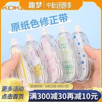 Japan KOKUYO national reputation correction tape base paper color campus watercolor fluke language fruit fresh and replaceable core primary school students with invisible correction large capacity correction tape real-time correction belt stationery