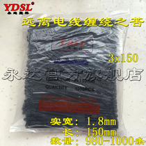 Black 3*150 Yongda plastic self-locking 1 8mm wide 15cm long 980 sufficient nylon cable ties