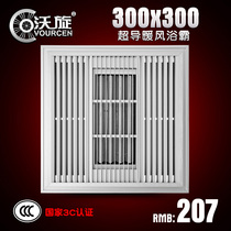 Wo Xuan integrated ceiling bath superconductor PTC single heating kitchen bathroom eye protection air warm bath 300*300