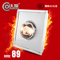 Wo Xuan integrated ceiling appliance lamp heating module waterproof and explosion-proof heating single lamp warm bath heater heater